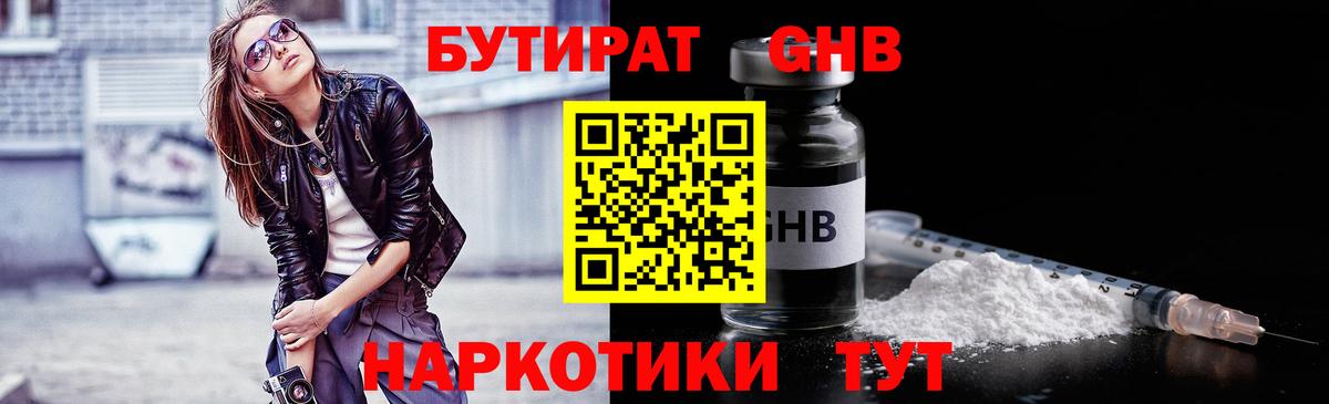Малгобек  БУТИРАТ  Вход с VPN  БУТИРАТ BDO 33% 