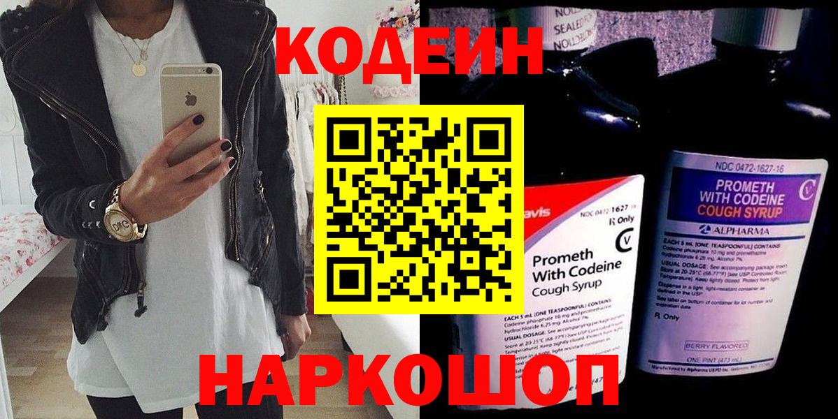 Codein напиток Lean (лин)  Вход с VPN  Малгобек  Codein Purple Drank 