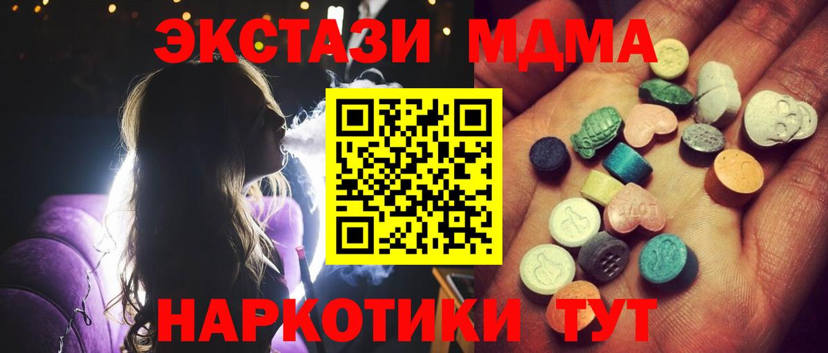 Ecstasy MDMA Малгобек