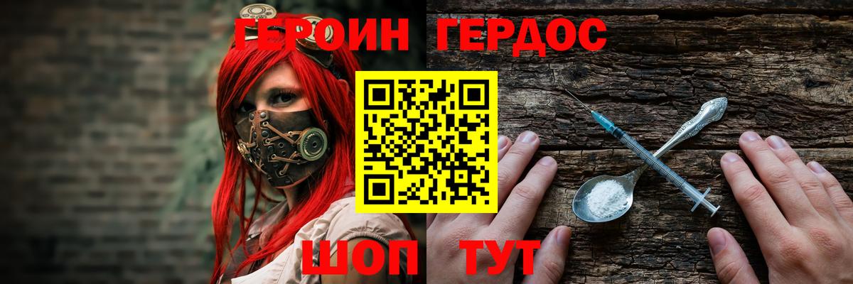 Героин белый Малгобек