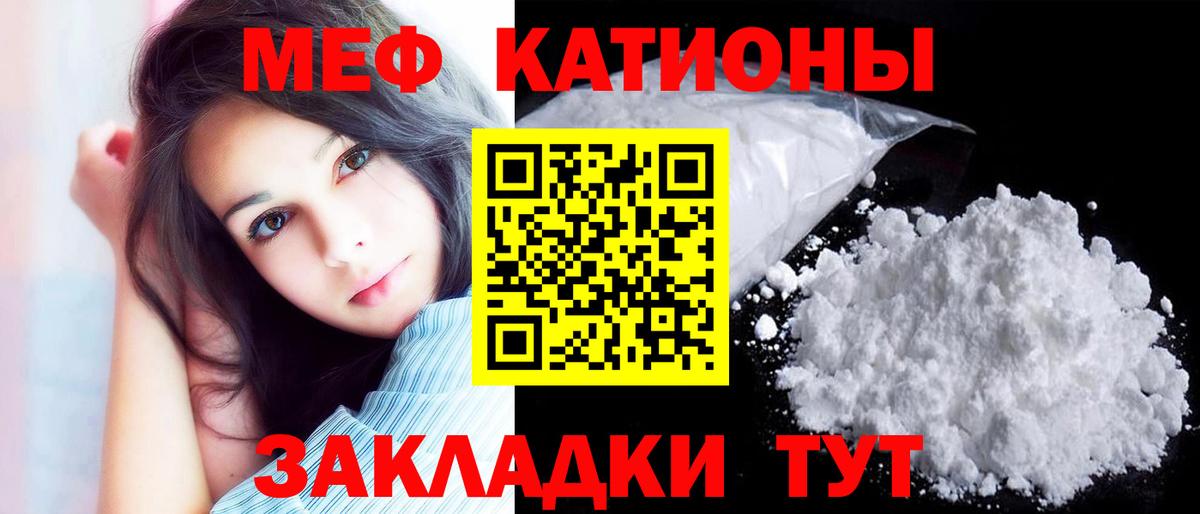 МЕФ мука  Мефедрон кристаллы  Вход с VPN  цена   Малгобек  МЯУ-МЯУ 