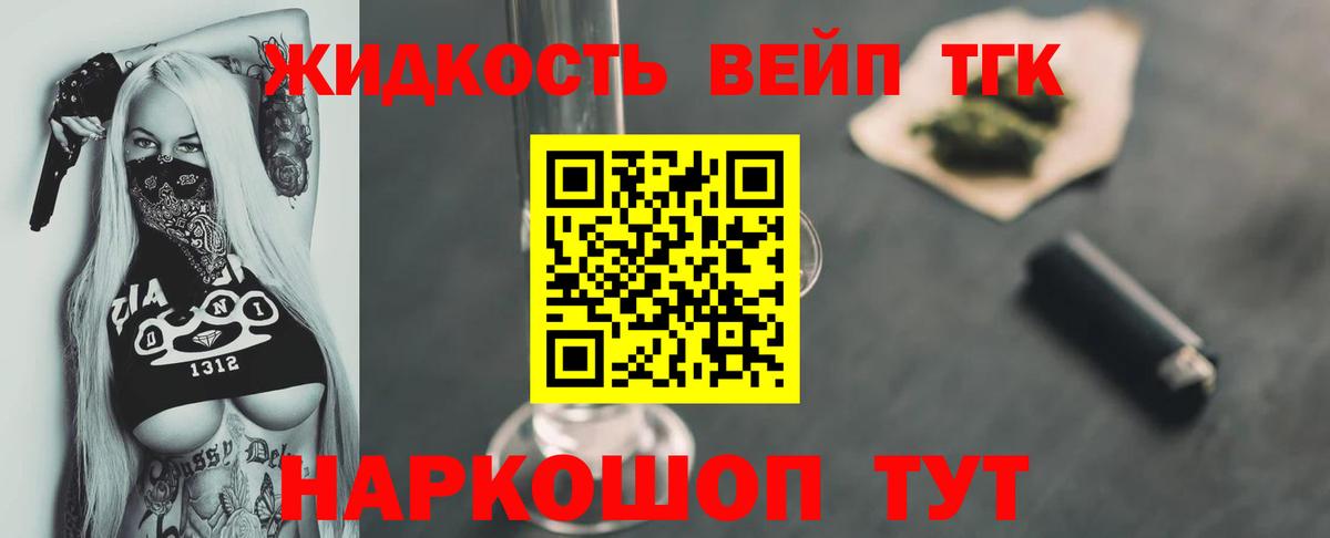 Дистиллят ТГК концентрат  Дистиллят ТГК вейп с тгк  Вход с VPN  MEGA tor  Малгобек 